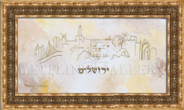ציור ירושלים הבנויה מסגרת פאר