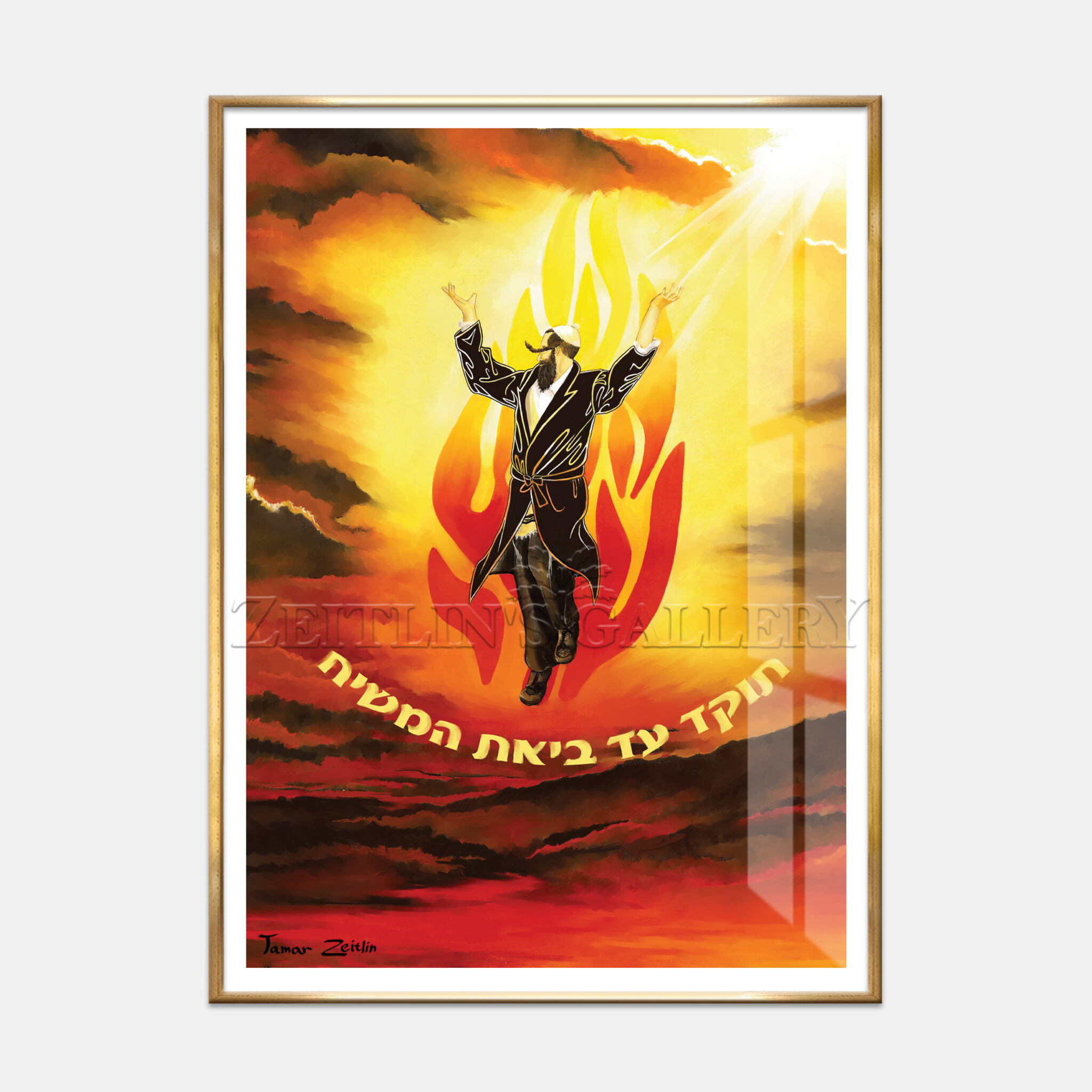 ציור האש שלי - נייר אמנות ממוסגר - גלריית צייטלין - גלריית הציורים של ...
