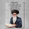 ברכת העסק הרב שלמה זלמן אוירבך - תמונת זכוכית