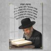 ברכת הבית הרב שטיינמן - תמונת זכוכית