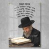 ברכת העסק הרב שטיינמן - תמונת זכוכית
