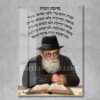 ברכת הבית חזון איש - תמונת זכוכית