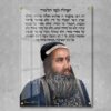תפילה לפני הלימוד רבי שמעון בר יוחאי - תמונת זכוכית