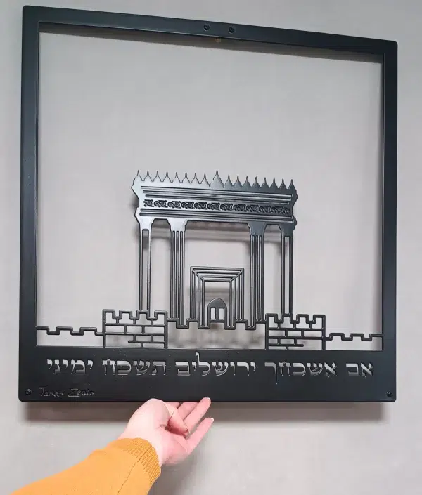 ⁦זכר לחורבן - תמונת מתכת⁩ – תמונה ⁦16⁩