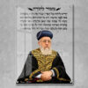 מזמור לתודה הרב יצחק יוסף - תמונת זכוכית