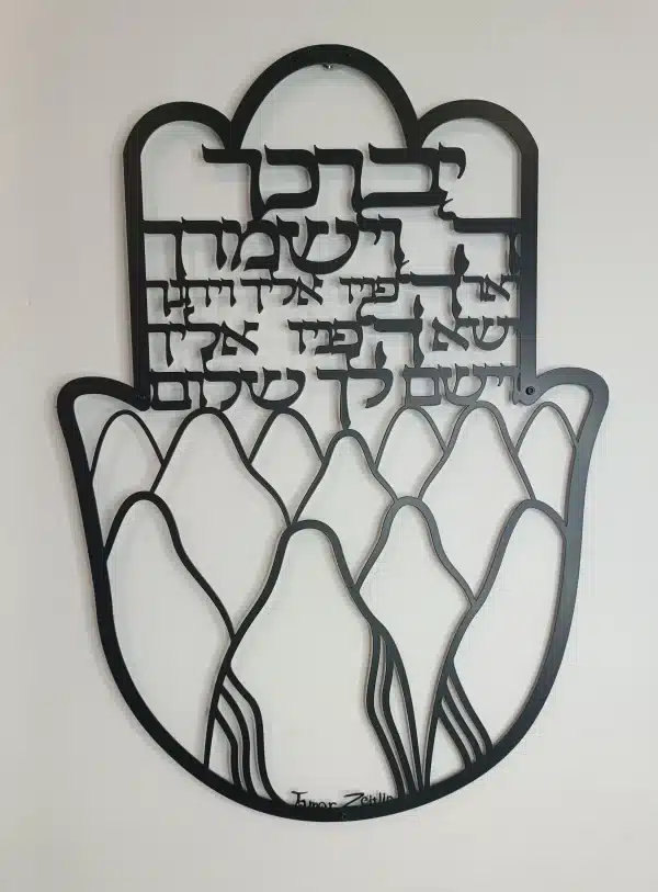 ⁦ברכת כהנים חמסה - תמונת מתכת⁩ – תמונה ⁦6⁩