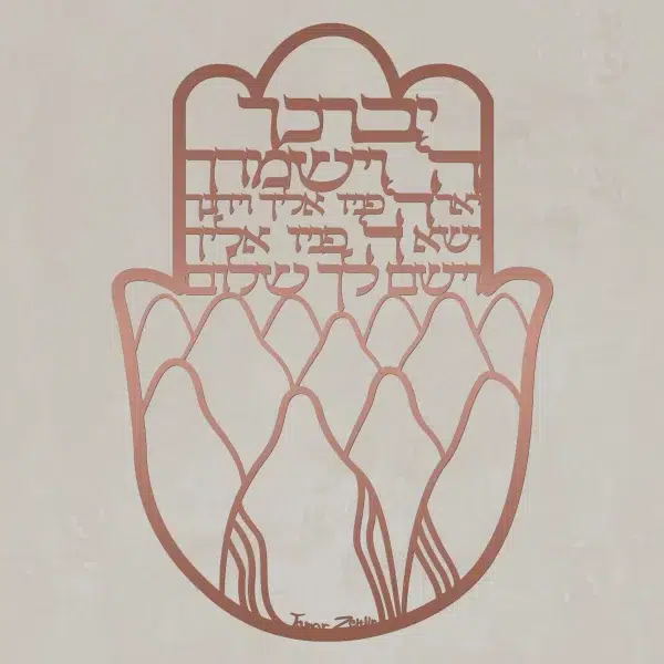 ⁦ברכת כהנים חמסה - תמונת מתכת⁩ – תמונה ⁦5⁩