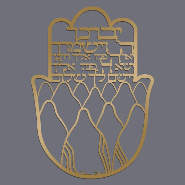 ⁦ברכת כהנים חמסה - תמונת מתכת⁩ – תמונה ⁦4⁩