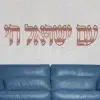 ⁦עם ישראל חי - תמונת מתכת⁩ – תמונה ⁦7⁩