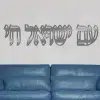 ⁦עם ישראל חי - תמונת מתכת⁩ – תמונה ⁦5⁩