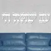 ⁦עם ישראל חי - תמונת מתכת⁩ – תמונה ⁦3⁩