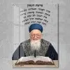ברכת העסק עם הרב מרדכי אליהו - תמונת זכוכית