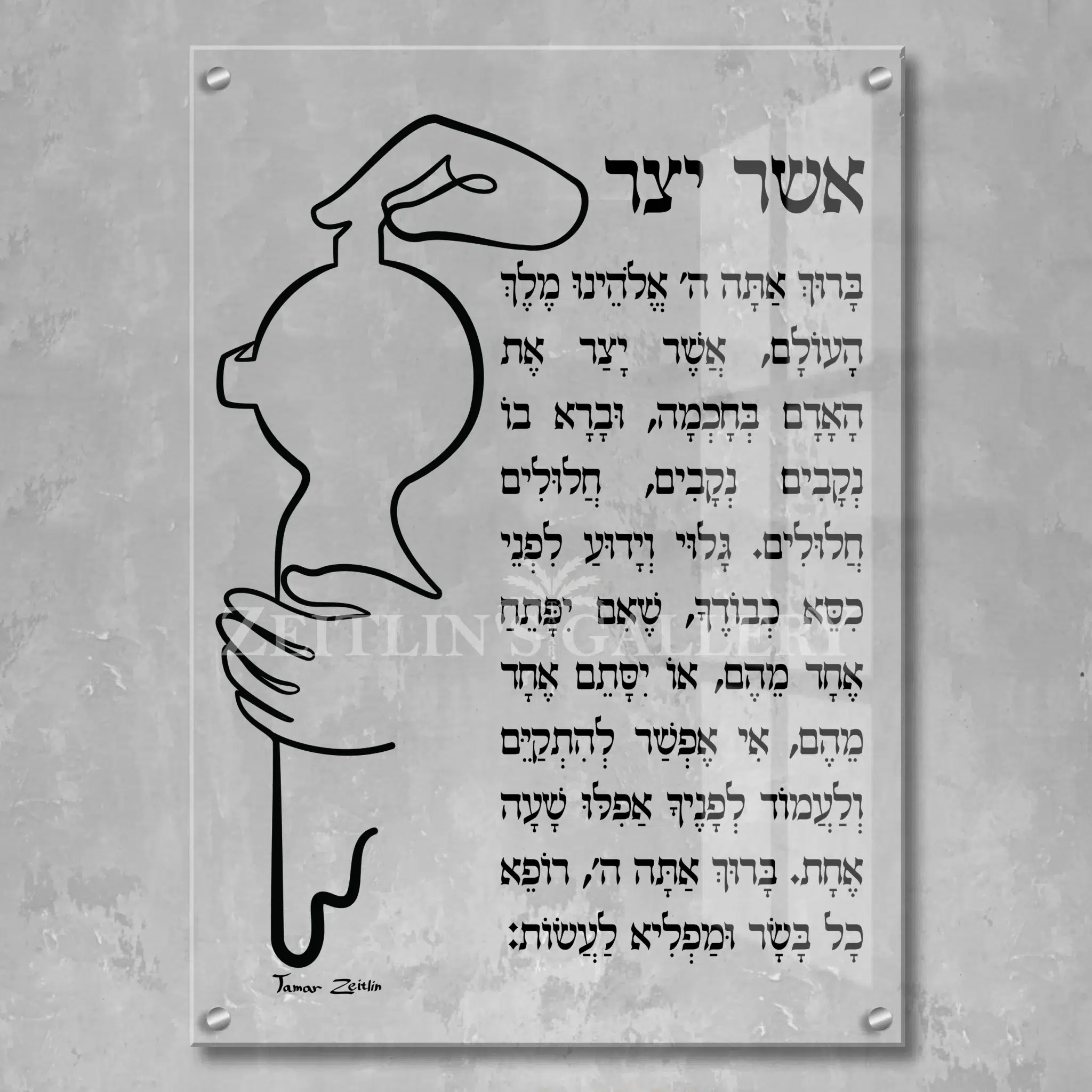 תמונת זכוכית - ברכת אשר יצר - גלריית צייטלין - גלריית הציורים של תמר ...