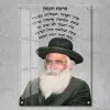 ברכת העסק עם הרב יורם אברג'ל - תמונת זכוכית