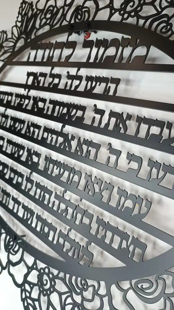 ⁦מזמור לתודה מעוצב - תמונת מתכת⁩ – תמונה ⁦7⁩