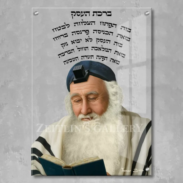 ברכת העסק עם רבי מאיר בעל הנס - תמונת זכוכית