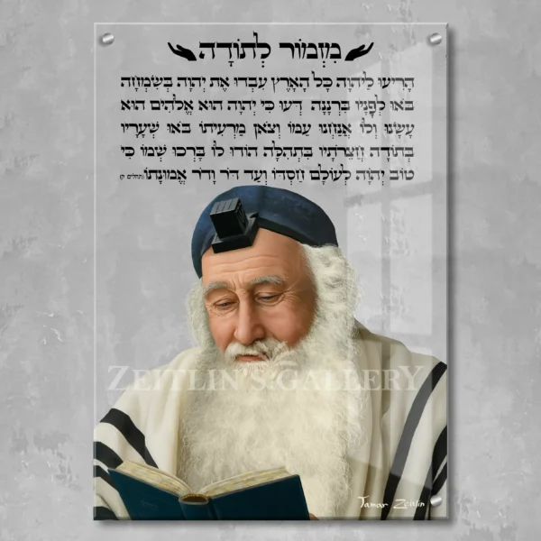 מזמור לתודה עם רבי מאיר בעל הנס - תמונת זכוכית