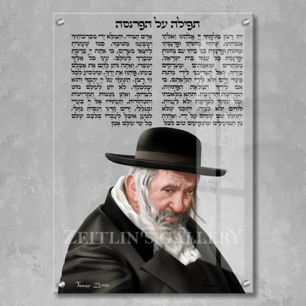 תפילה לפרנסה עם רבי ישעיה מקרעסטיר - תמונת זכוכית
