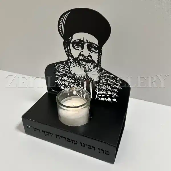 ⁦מעמד מתכת לנר נשמה הרב עובדיה יוסף⁩ – תמונה ⁦3⁩