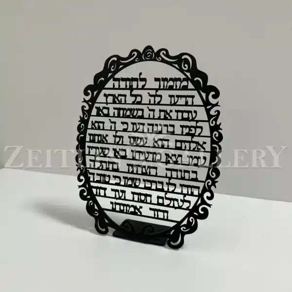⁦מזמור לתודה - דגם מתכת שולחני⁩ – תמונה ⁦5⁩