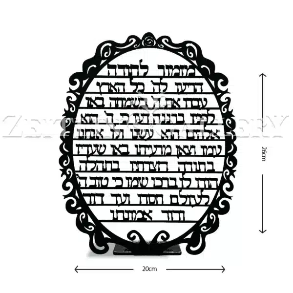 ⁦מזמור לתודה - דגם מתכת שולחני⁩ – תמונה ⁦2⁩