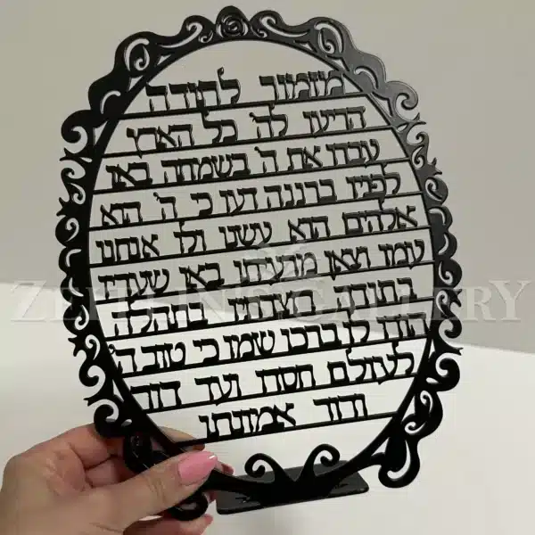 ⁦מזמור לתודה - דגם מתכת שולחני⁩ – תמונה ⁦6⁩