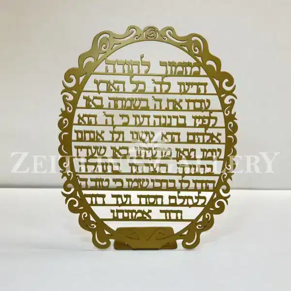 ⁦מזמור לתודה - דגם מתכת שולחני⁩ – תמונה ⁦7⁩