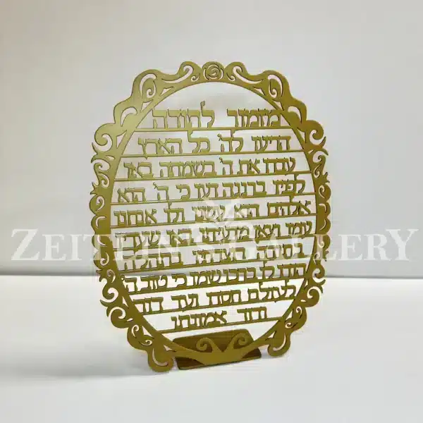 ⁦מזמור לתודה - דגם מתכת שולחני⁩ – תמונה ⁦8⁩